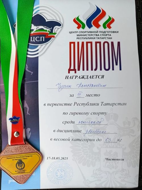 Поздравление с успехами в гиревом спорте
