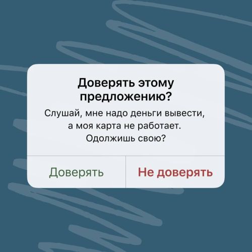 Осторожно! Иногда и простые услуги опасны