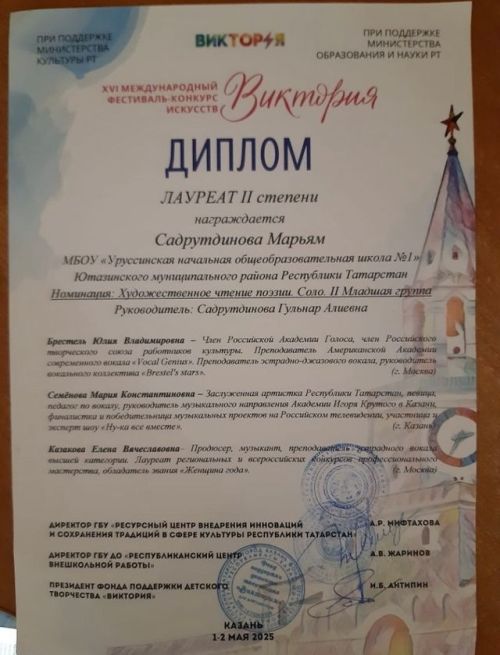Марьям Садрутдинова лауреат фестиваля Виктория