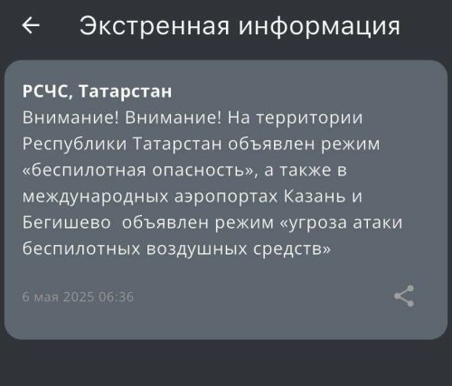 Татарстан в зоне риска из-за беспилотников