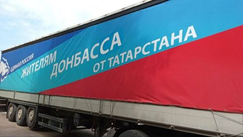 Татарстан отправил гуманитарную помощь в ЛНР