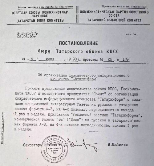 «Татар-информ» отмечает 35-летний юбилей