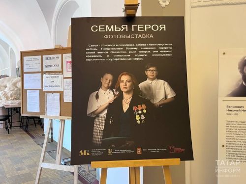 В Казани состоялось открытие фотоэкспозиции, посвященной семьям героев спецоперации