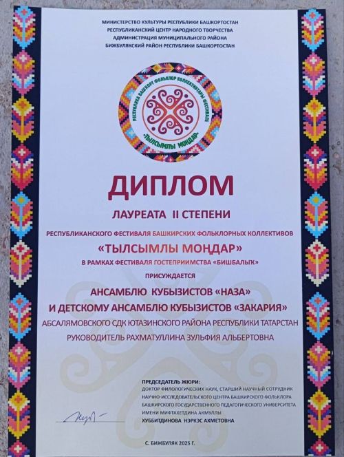 «Наза» и «Закария» — лауреаты фестиваля «Тылсымлы моңдар»!