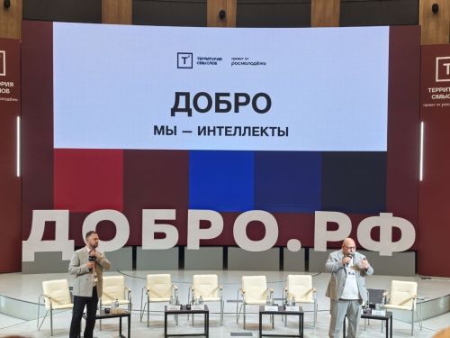 Третий день Всероссийской «Добро.конференции»