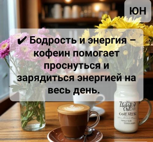 Польза утреннего кофе