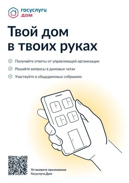 Что такое «Госуслуги Дом»