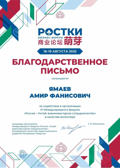 Активисты «Движения Первых» выступили волонтерами на Российско-Китайском бизнес-форуме в Казани