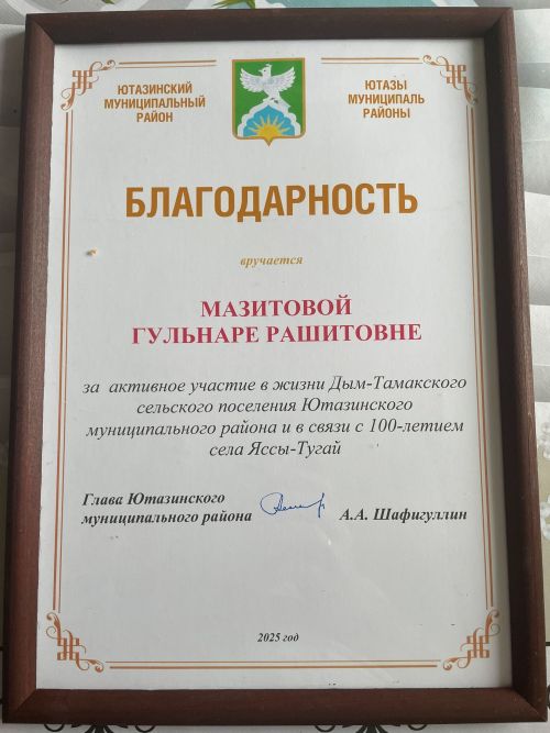 Жительницу села Дым-Тамак поблагодарили за активную жизненную позицию