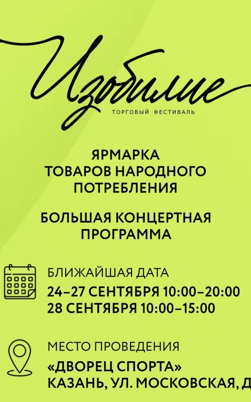 В Казани стартует ежемесячная ярмарка «ИЗОБИЛИЕ» в поддержку местных производителей