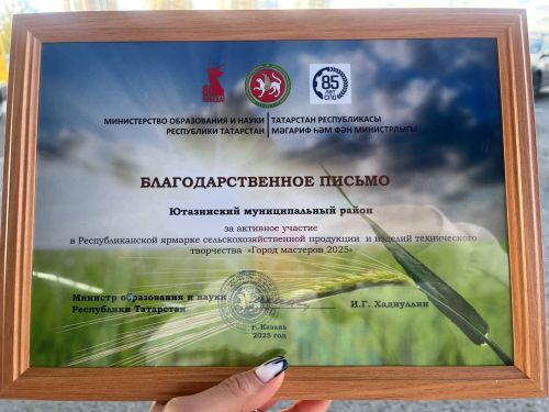 Ютазинский район на ярмарке «Город мастеров» в Казани