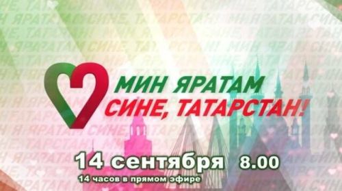Телемарафон «Всей семьей на выборы!» пройдет на ТНВ 14 сентября