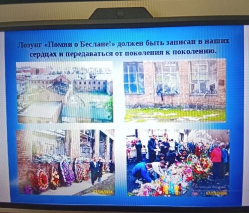Информационный час о памяти Беслана