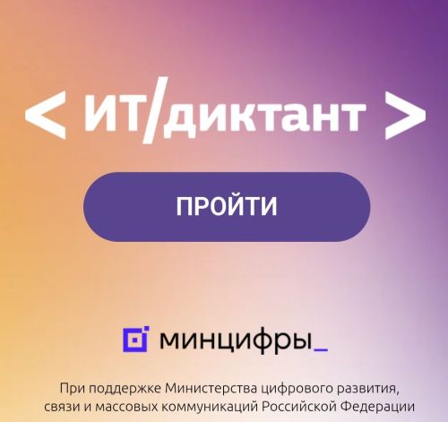 Жителей Татарстана приглашают проверить цифровую грамотность на «ИТ-диктанте»
