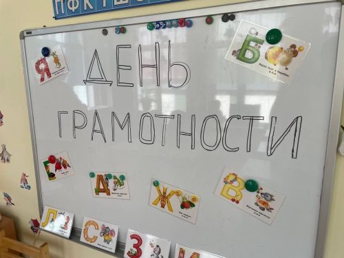 Международный день грамотности в Уруссинском детском саду №4
