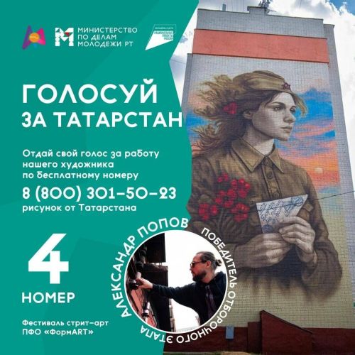Татарстанцы до 15 сентября примут участие в голосовании за финалистов фестиваля «ФормАРТ»