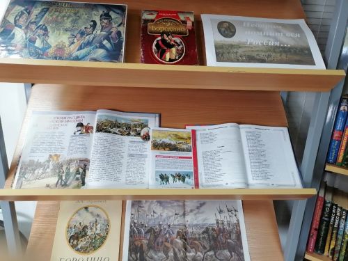 Книжная выставка «Не даром помнит вся Россия …»