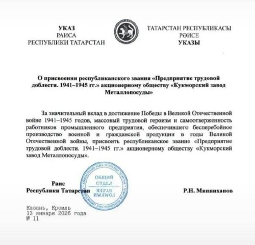 Минниханов присвоил Кукморскому заводу звание трудовой доблести
