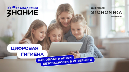 Запуск курса кибербезопасности для детей