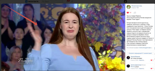 Елена Попова из Уруссу — звезда «Поля Чудес»