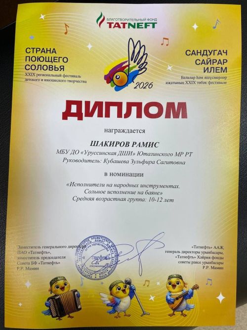 Юные музыканты из Уруссинской ДШИ участвовали на всероссийском конкурсе исполнительского мастерства «Страна поющего соловья»