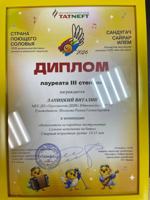 Юные музыканты из Уруссинской ДШИ участвовали на всероссийском конкурсе исполнительского мастерства «Страна поющего соловья»