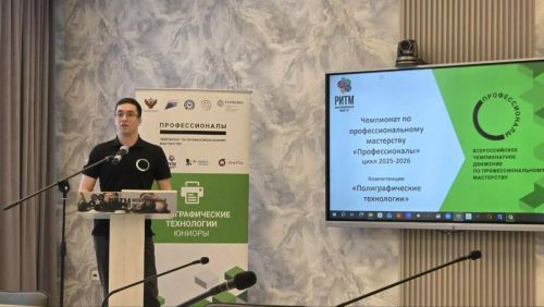 Юные таланты полиграфии отмечены на региональном чемпионате