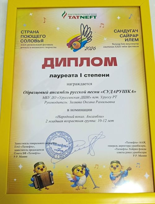 «Сударушка» покорила звездное жюри на XXIX «Стране поющего соловья»