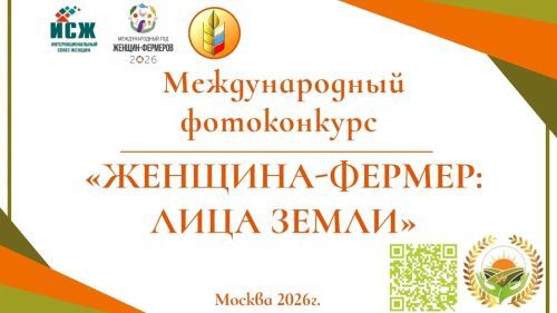 Объявлен старт международного фотоконкурса «Женщина-фермер: лица Земли»