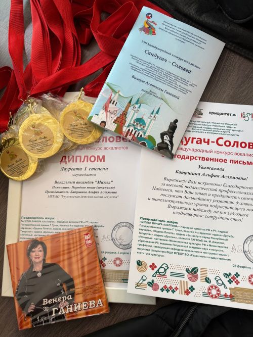 Вокальный ансамбль «Мизгел» из Уруссу – стал Лауреатом I степени!