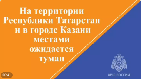 Жителям Татарстана сообщили о тумане в ближайшие сутки
