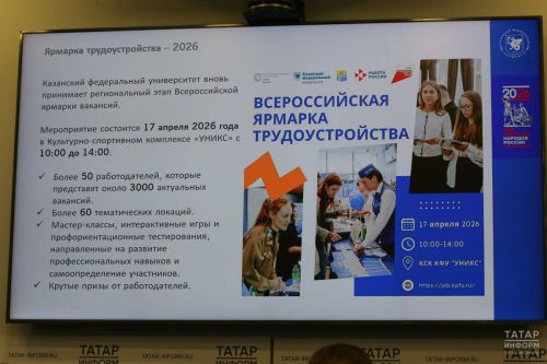 Жителей Татарстана приглашают на всероссийскую ярмарку вакансий «Работа России»