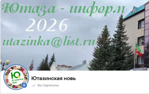 Мы стали «Ютаза-информ»ом!