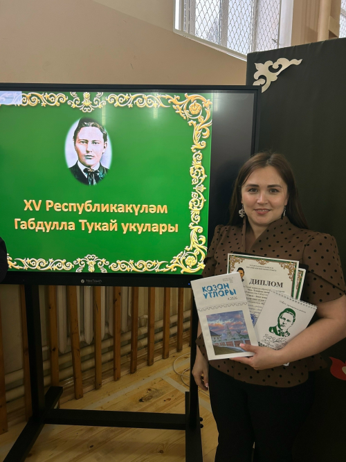 Учитель татарского языка из Старо-Уруссинской школы Роза Минибаева приняла участие на республиканских чтениях  «Без Тукайлы халык»