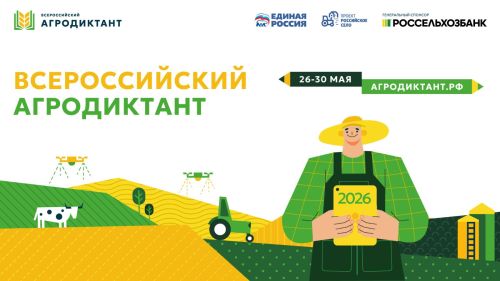 В Татарстане состоится второй Всероссийский аграрный диктант