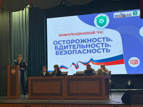 Информационный час по безопасности прошёл в Районном Доме культуры