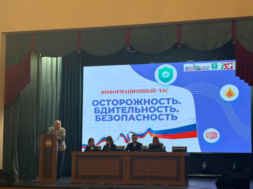 Информационный час по безопасности прошёл в Районном Доме культуры