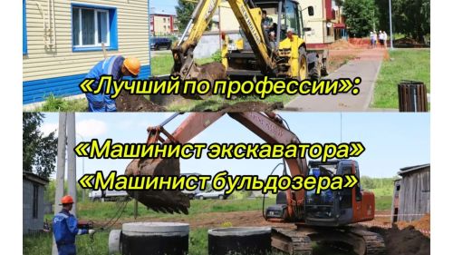 В Татарстане определят лучших машинистов экскаватора и бульдозера на региональном этапе всероссийского конкурса