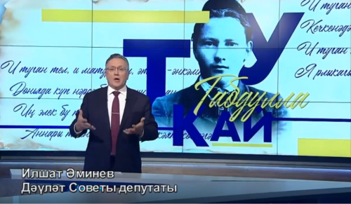 Депутаты Госсовета Татарстана прочитали стихотворение Габдуллы Тукая в преддверии Дня родного языка