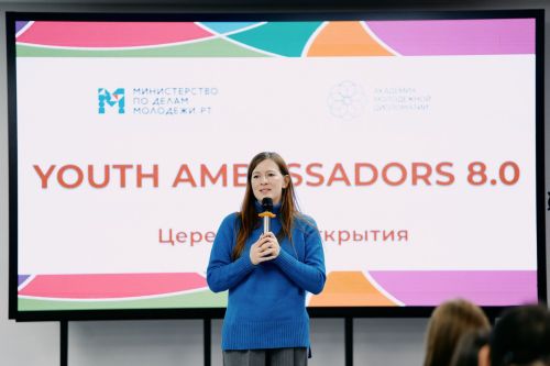 В Татарстане продолжается приём заявок на участие в программе «Youth Ambassadors 9.0»