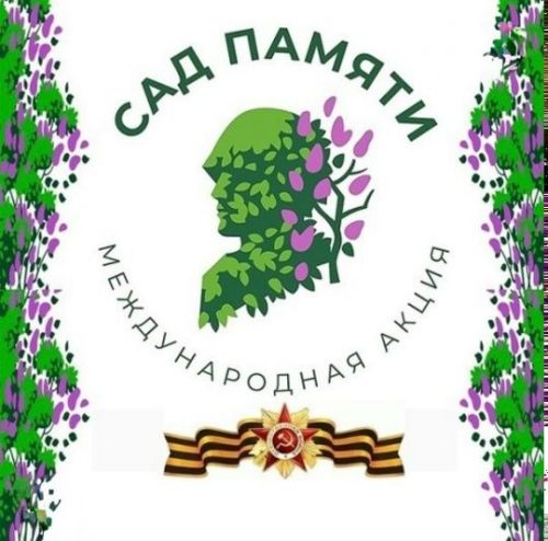 Память в каждом саженце