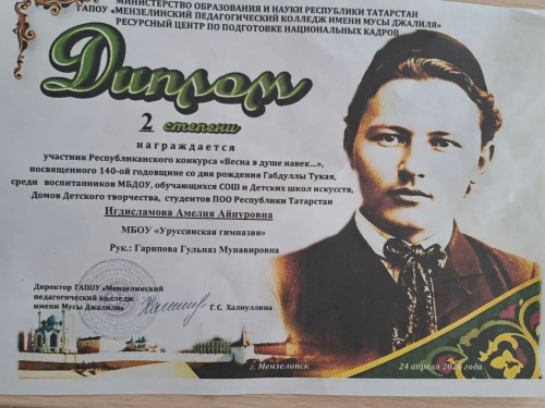 Юная талантка из Уруссу — призёр республиканского конкурса