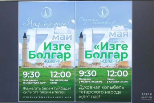 Определены дата и программа «Изге Болгар җыены» 2026 года