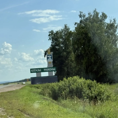 Доброе утро, ютазинцы!