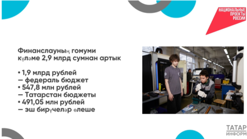 Татарстан белем бирү кластерлары булдыруда алдынгы урынга күтәрелде