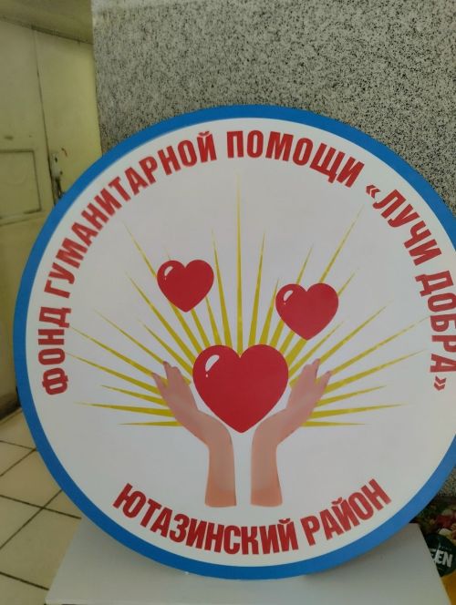 Маленький вклад в большое дело: спасибо каждому