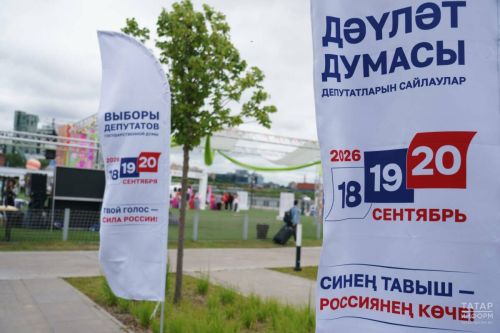 Татарстан полностью подготовился к выбору депутатов Госдумы