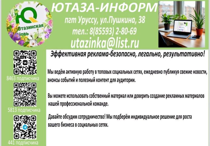 ГЛАВНАЯ ПЛОЩАДКА ЮТАЗИНСКОГО РАЙОНА: ДЛЯ ВАШЕГО БИЗНЕСА И САМЫХ ВАЖНЫХ ПОЗДРАВЛЕНИЙ!