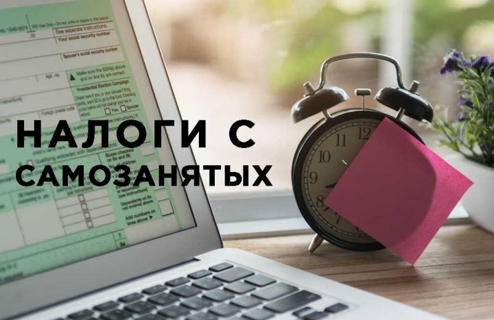 Налог для самозанятых в Татарстане