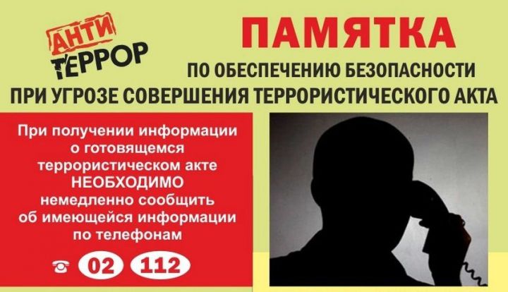 Антитеррор: МВД Татарстана напоминает, как вести себя в подозрительной ситуации